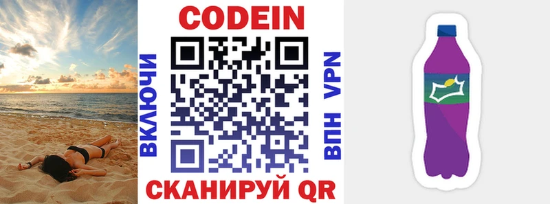 Codein напиток Lean (лин)  где можно купить наркотик  hydra зеркало  Дмитриев 